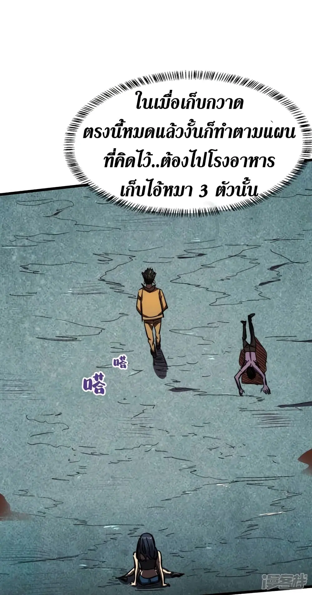 The Last Hero ตอนที่ 9 หน้า 7