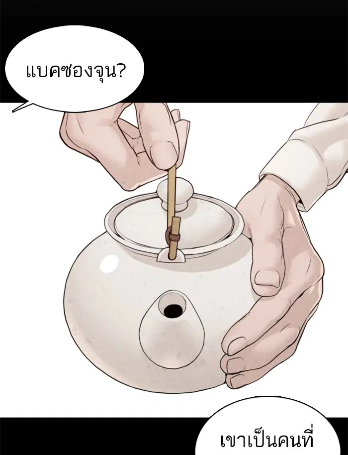 How to Fight ตอนที่ 111 หน้า 24