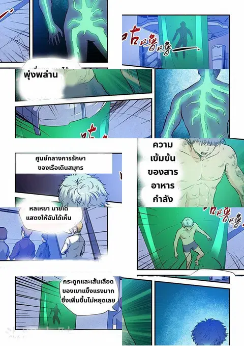 Forty Milleniums Of Cultivation ตอนที่ 227 หน้า 5