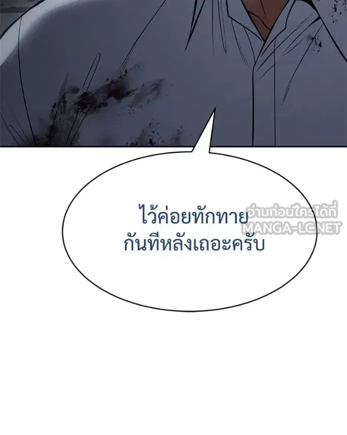 Baek XX ตอนที่ 133 หน้า 91