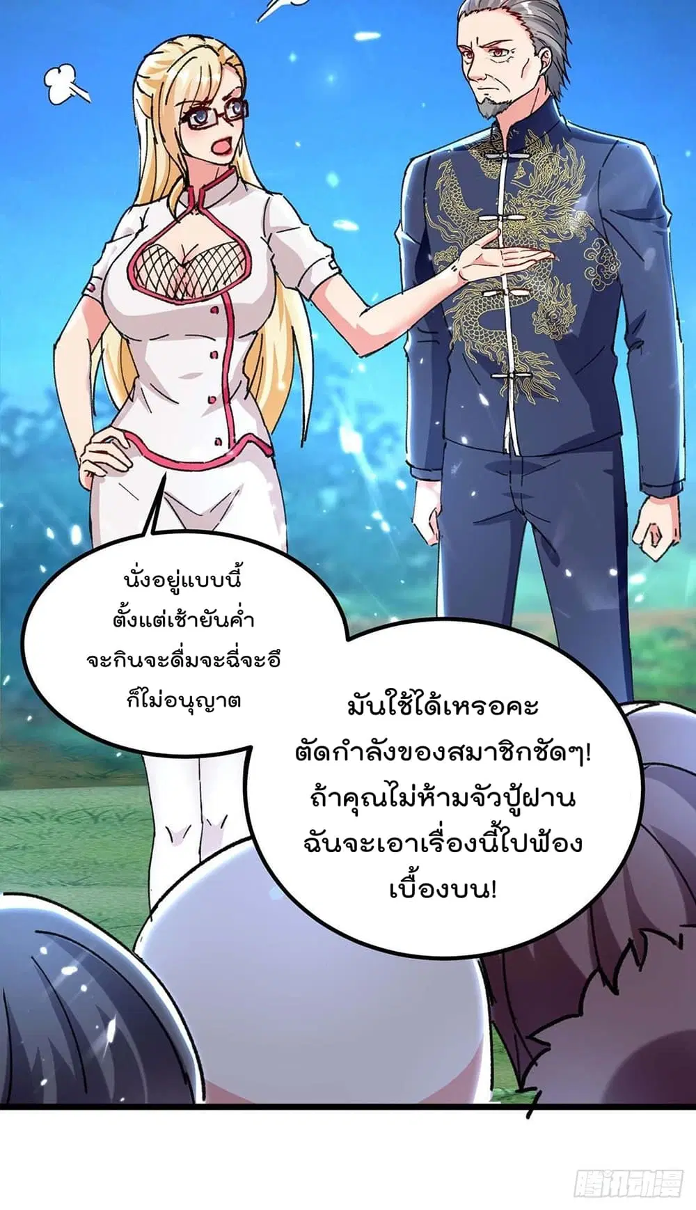 Rebirth Abandoned Less Return ตอนที่ 187 หน้า 5