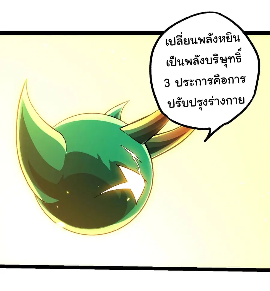 Evolution from the Big Tree ตอนที่ 468 หน้า 14