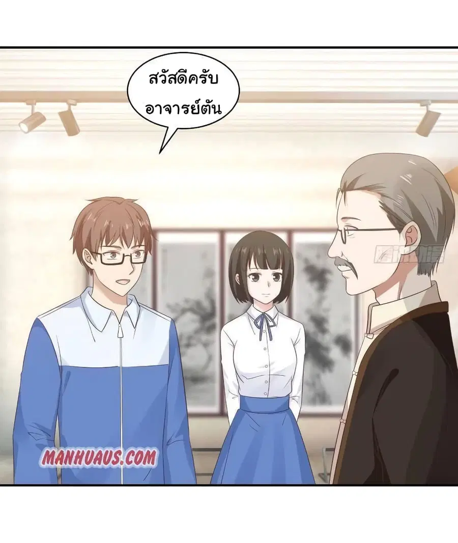 I Have a Dragon in My Body ตอนที่ 254 หน้า 11