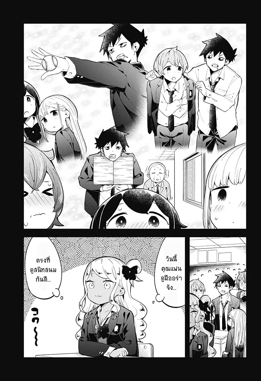 Aharen-san wa Hakarenai ตอนที่ 124 หน้า 11