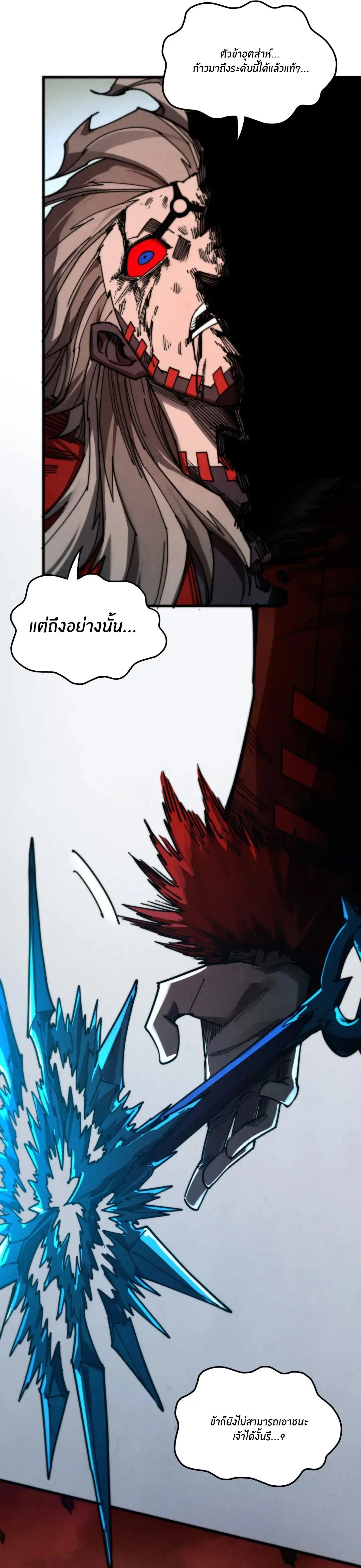 The Eternal Supreme ตอนที่ 507 หน้า 6