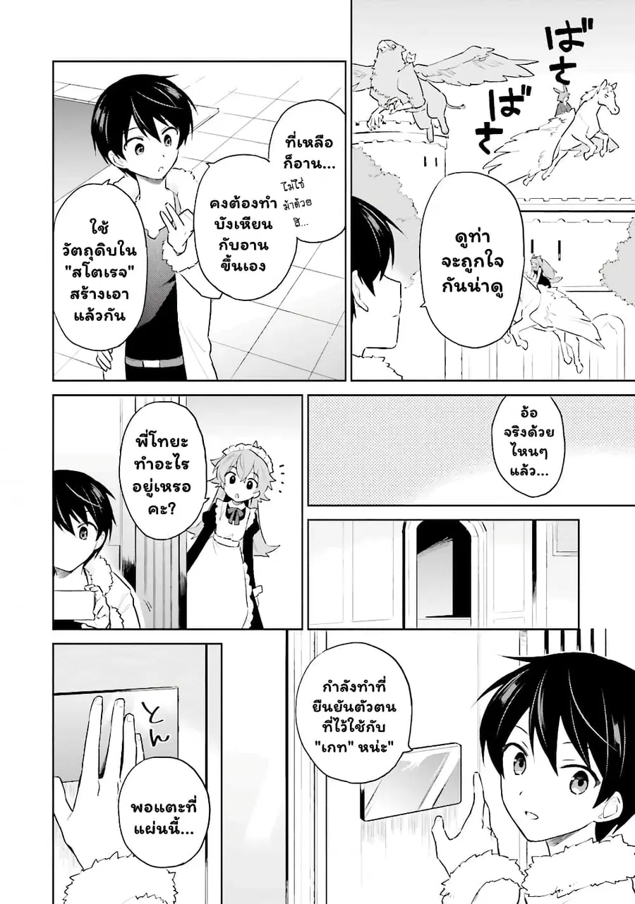 In Another World With My Smartphone ตอนที่ 48.1 หน้า 8