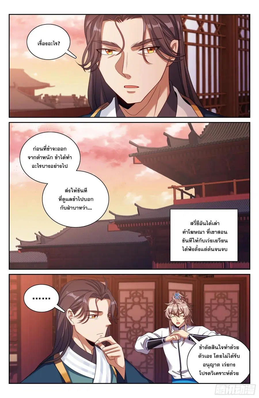 Nightwatcher ตอนที่ 327 หน้า 13