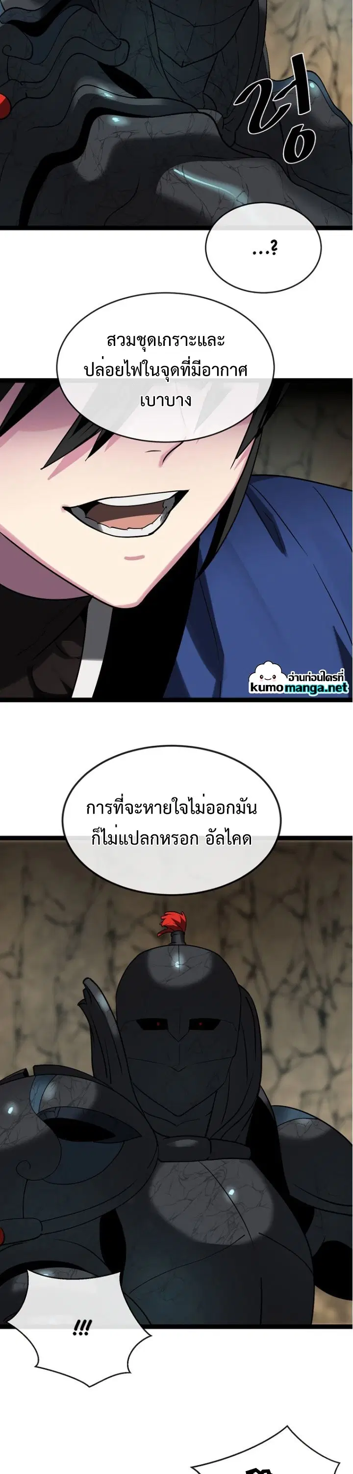 Volcanic Age ตอนที่ 249 หน้า 32