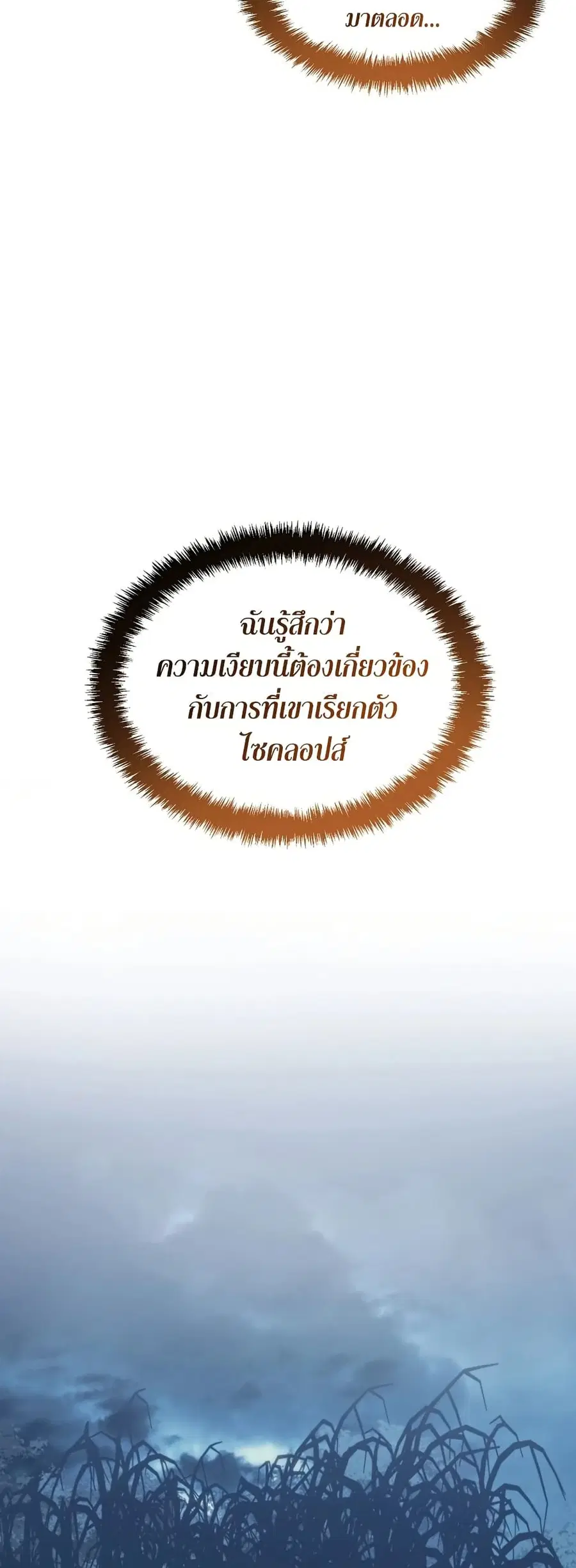 Ranker Who Lives A Second Time ตอนที่ 197 หน้า 24
