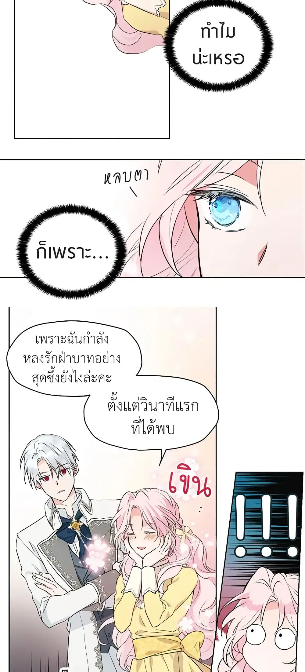 Seduce the Villain’s Father ตอนที่ 1 หน้า 11