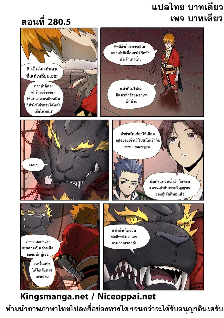 Tales of Demons and Gods ตอนที่ 280 หน้า 11