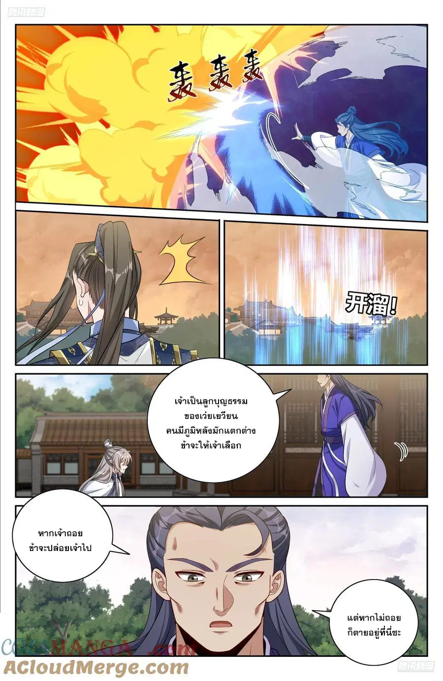 Nightwatcher ตอนที่ 506 หน้า 4