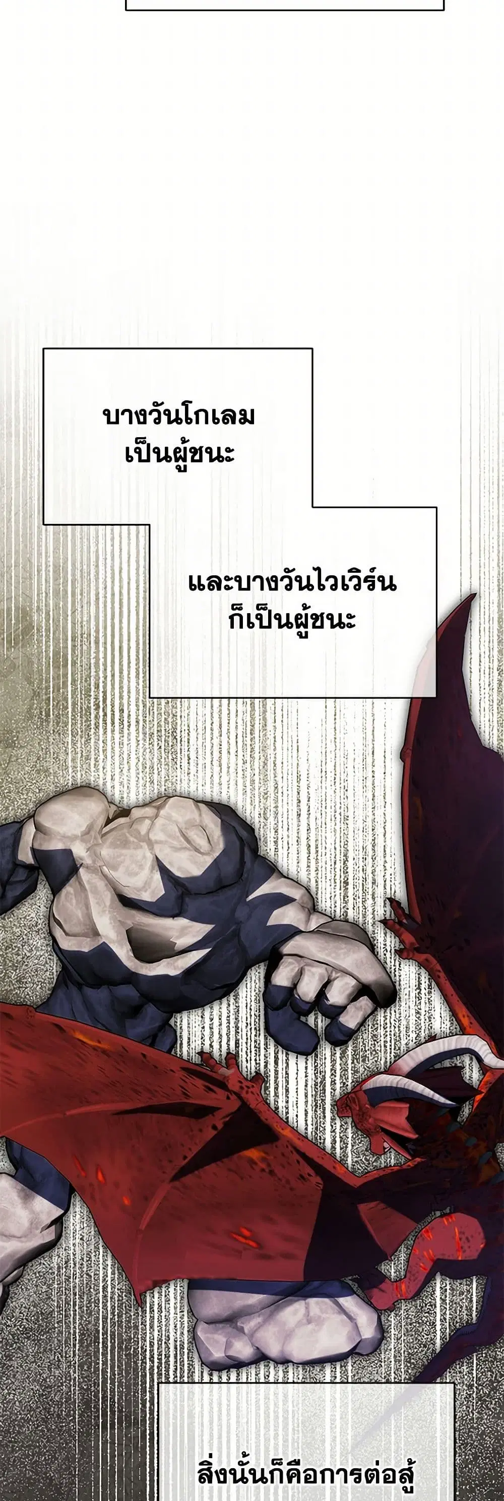 The Wicked Little Princess ตอนที่ 130 หน้า 27