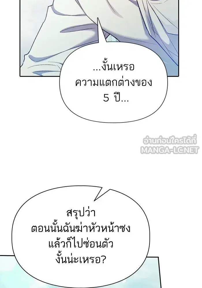 The S-Classes That I Raised (My S-Class Hunters) ตอนที่ 134 หน้า 24