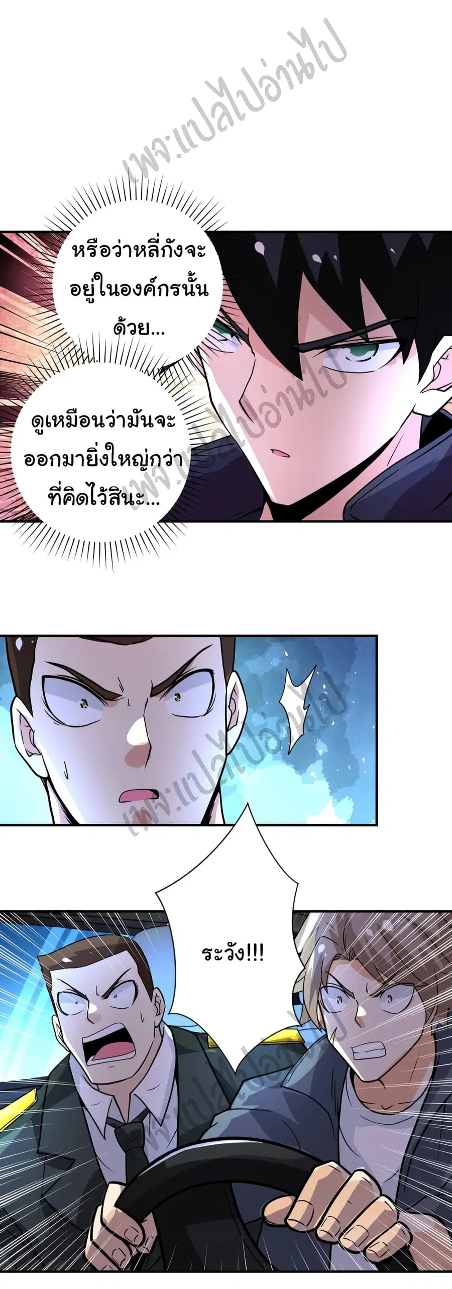 Apocalyptic Super System ตอนที่ 222 หน้า 22