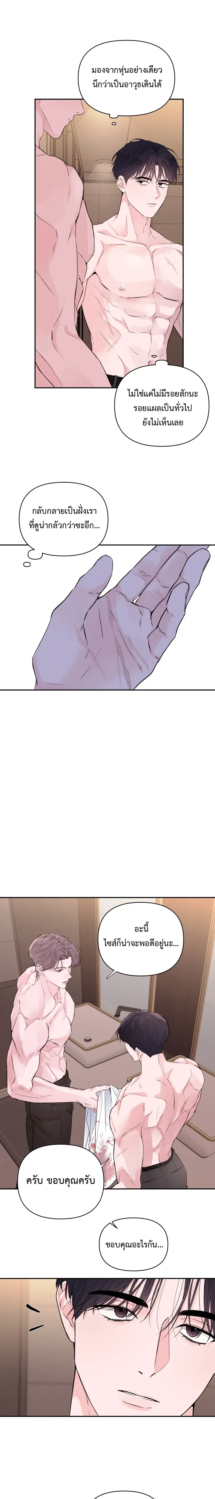 The Night is Soft – ค่ำคืนที่แสนอ่อนโยน ตอนที่ 2 หน้า 16