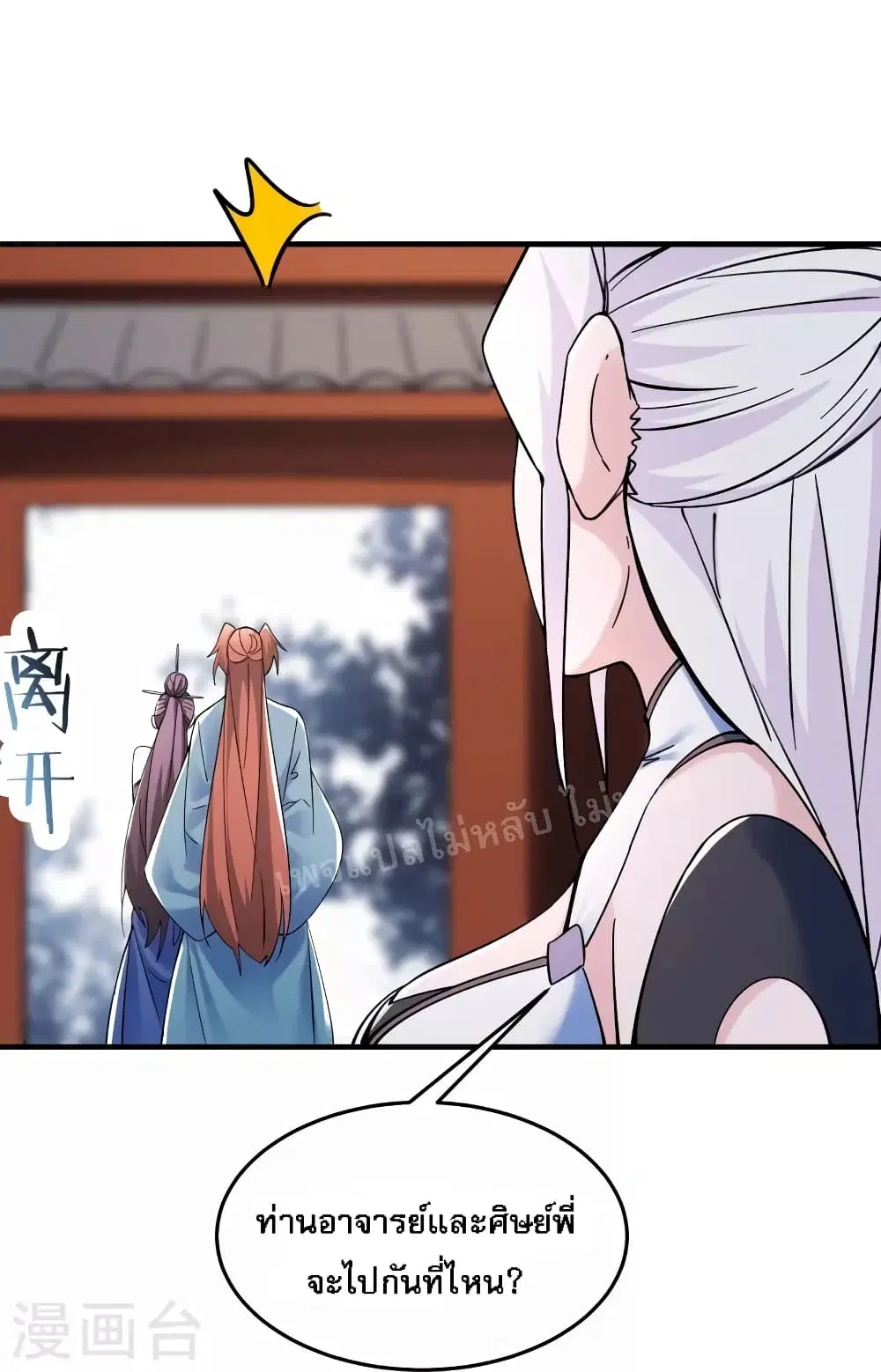 My Harem is All Female Students ตอนที่ 105 หน้า 23