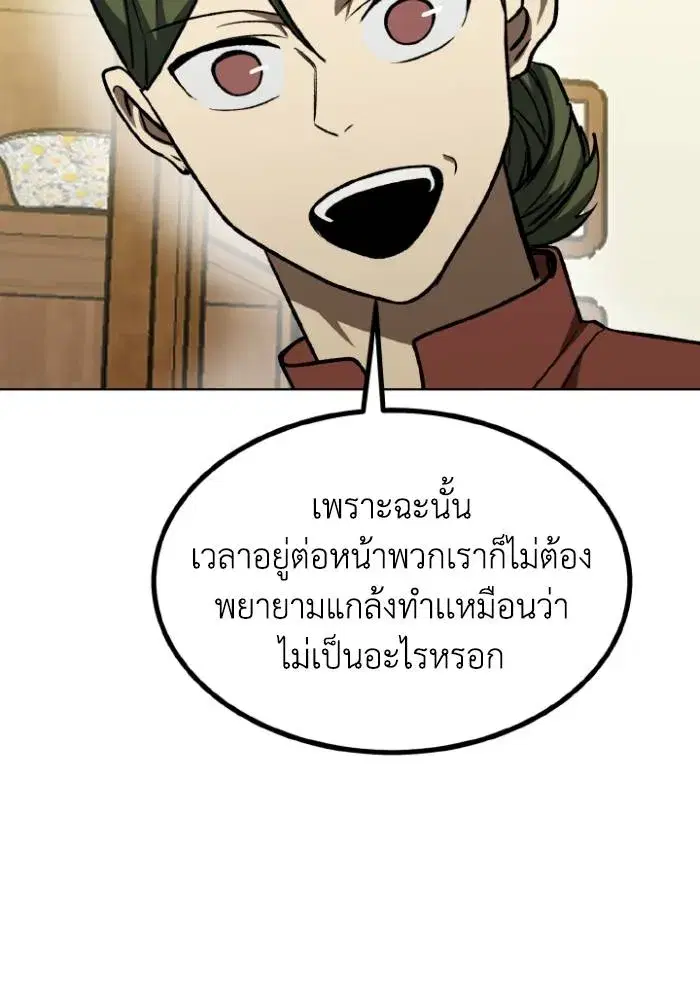 King of the Octagon ตอนที่ 116 หน้า 80