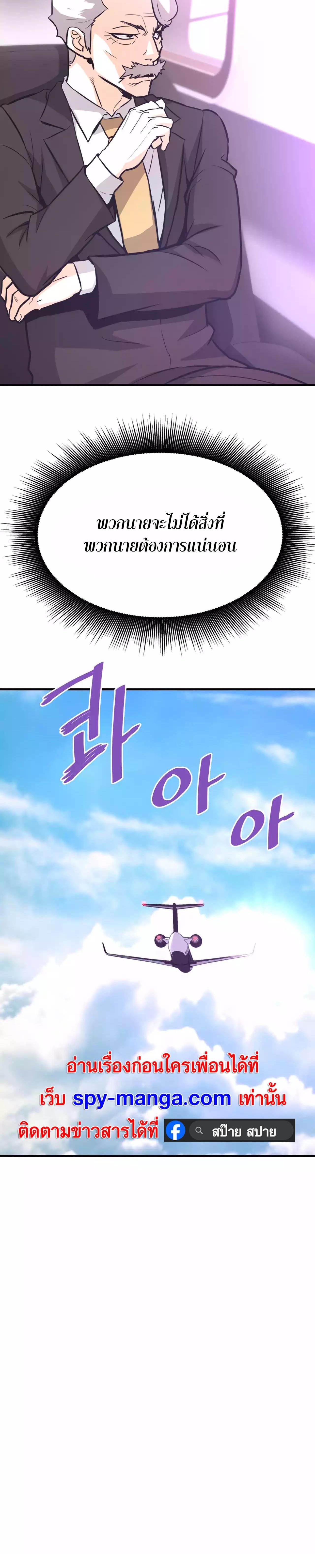 Han Dae Sung That Returned From Hell ตอนที่ 75 หน้า 36