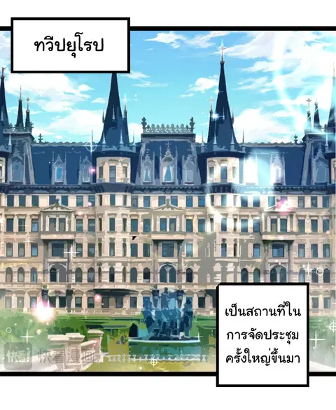 Evolution Begins With A Big Tree ตอนที่ 244 หน้า 4