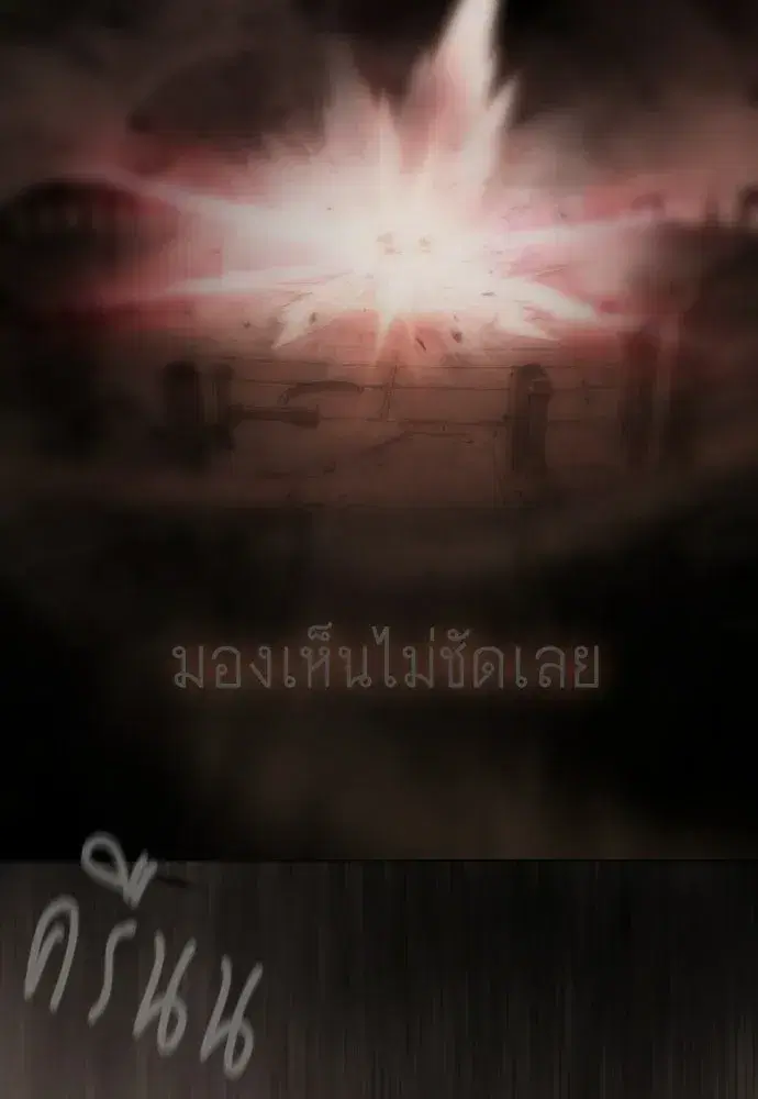 Superhuman Era ตอนที่ 210 หน้า 104