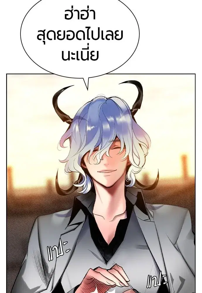 Jungle Juice ตอนที่ 137 หน้า 17