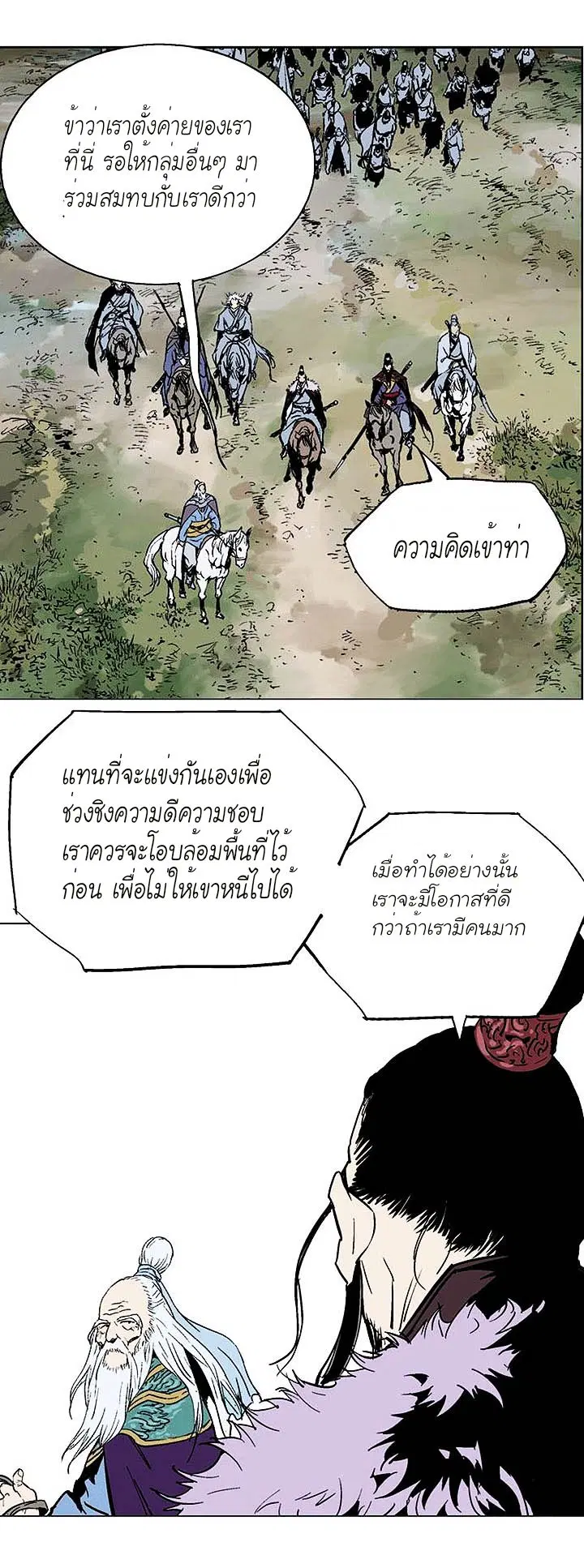 Gosu ตอนที่ 137 หน้า 20