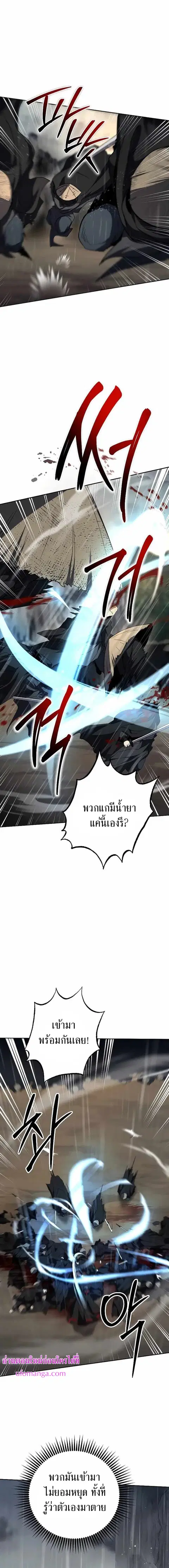 Path of the Shaman ตอนที่ 112 หน้า 10