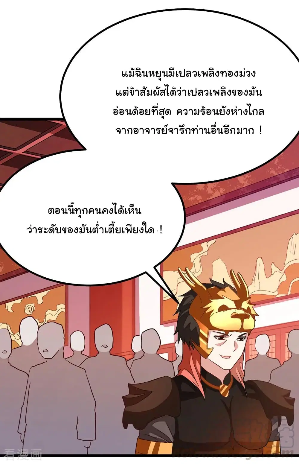 Nine Sun God King ตอนที่ 195 หน้า 26