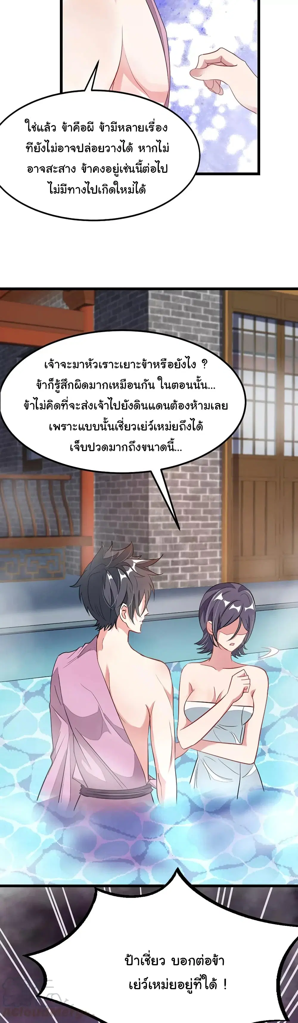 Nine Sun God King ตอนที่ 91 หน้า 12