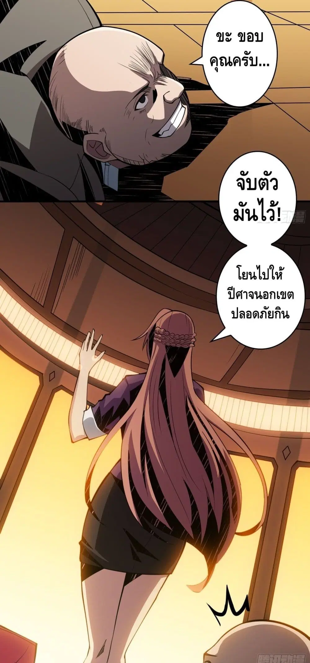 King Account at the Start ตอนที่ 34 หน้า 5