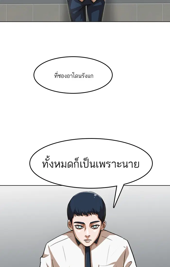 Random Chat ตอนที่ 58 หน้า 87