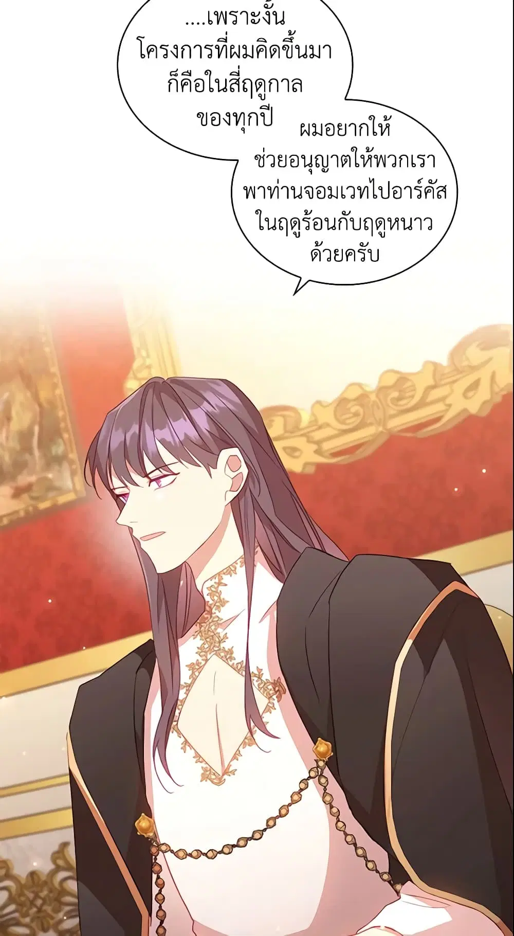 The Beloved Little Princess ตอนที่ 93 หน้า 43