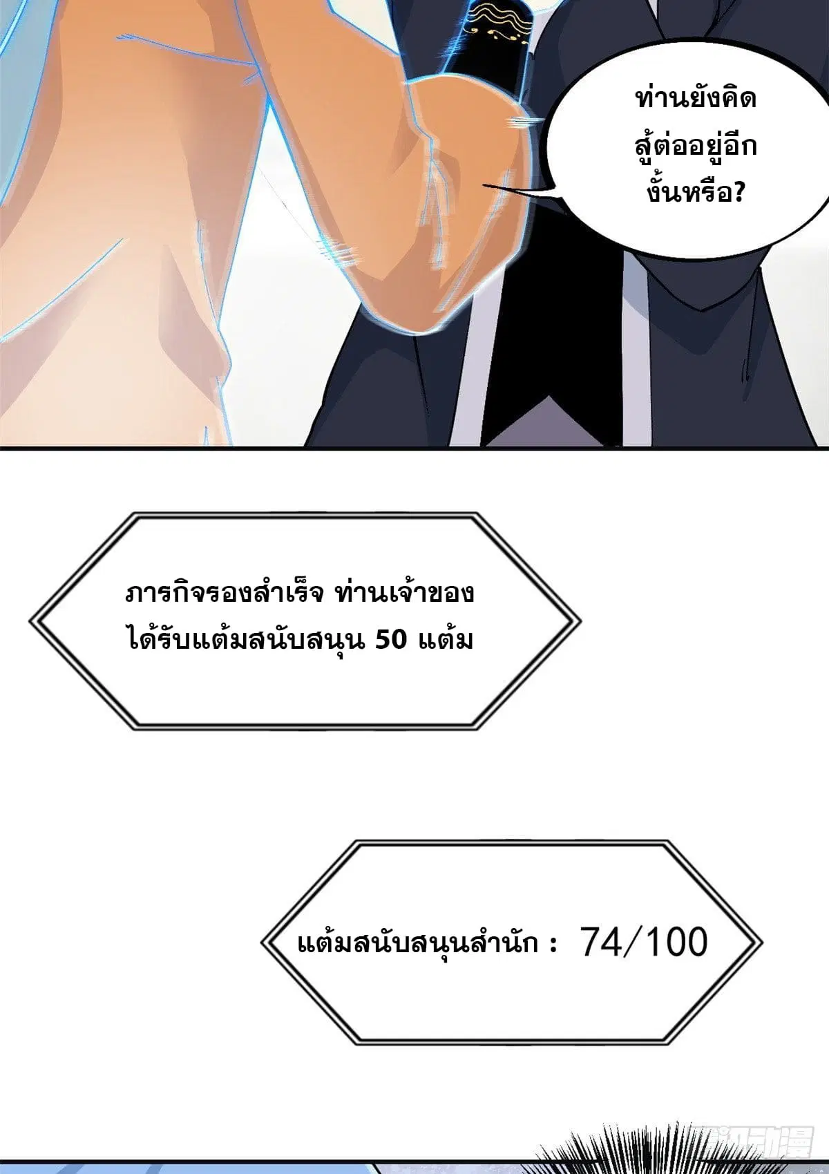 All Hail the Sect Leader ตอนที่ 28 หน้า 20