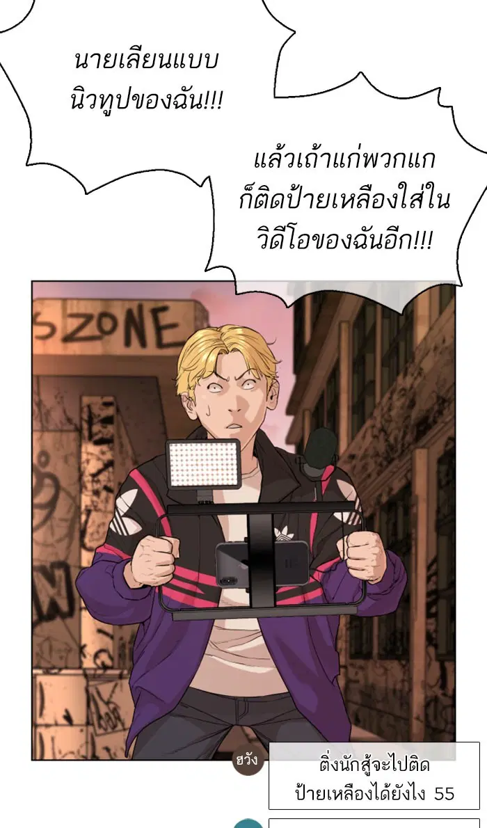 How to Fight ตอนที่ 31 หน้า 46
