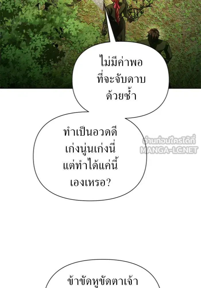 Your Throne ตอนที่ 120 หน้า 27