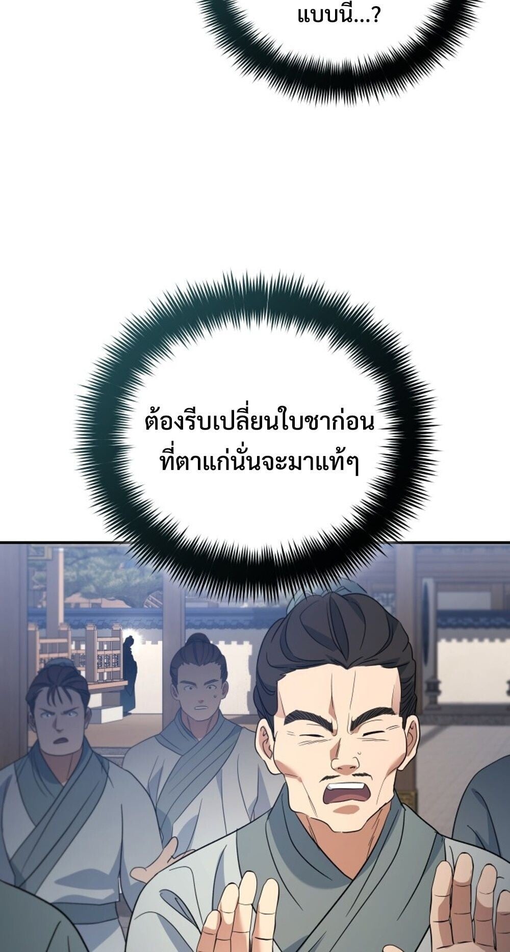 The Youngest Son of the Eunhae Sangdan บุตรชายคนสุดท้องแห่งหอการค้าอึนเฮ ตอนที่ 45 หน้า 86