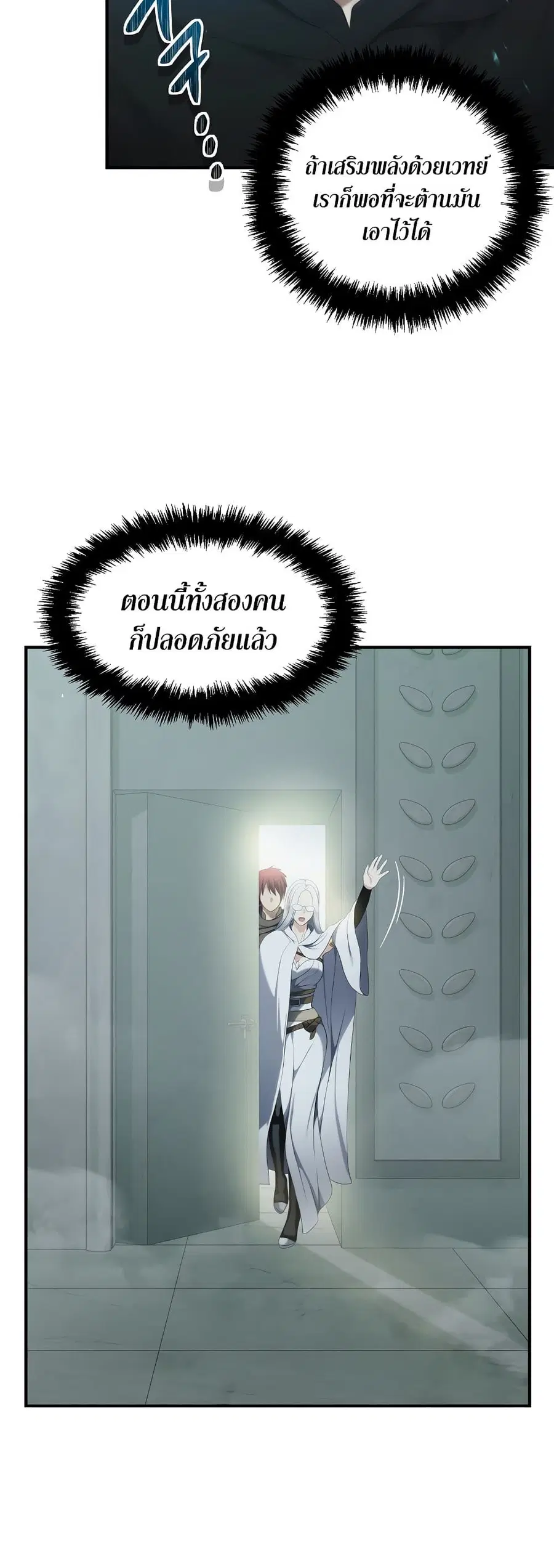 Ranker Who Lives A Second Time ตอนที่ 117 หน้า 19