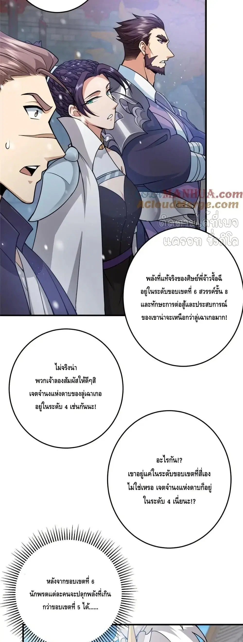 Keep A Low Profile ตอนที่ 263 หน้า 5