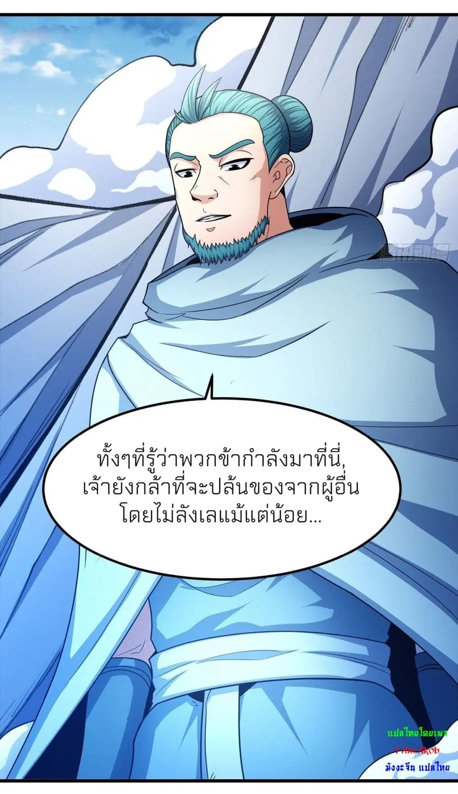God of Martial Arts ตอนที่ 466 หน้า 30