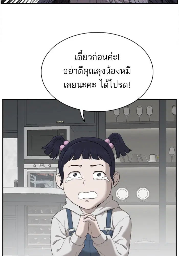Bad Guy ตอนที่ 41 หน้า 92
