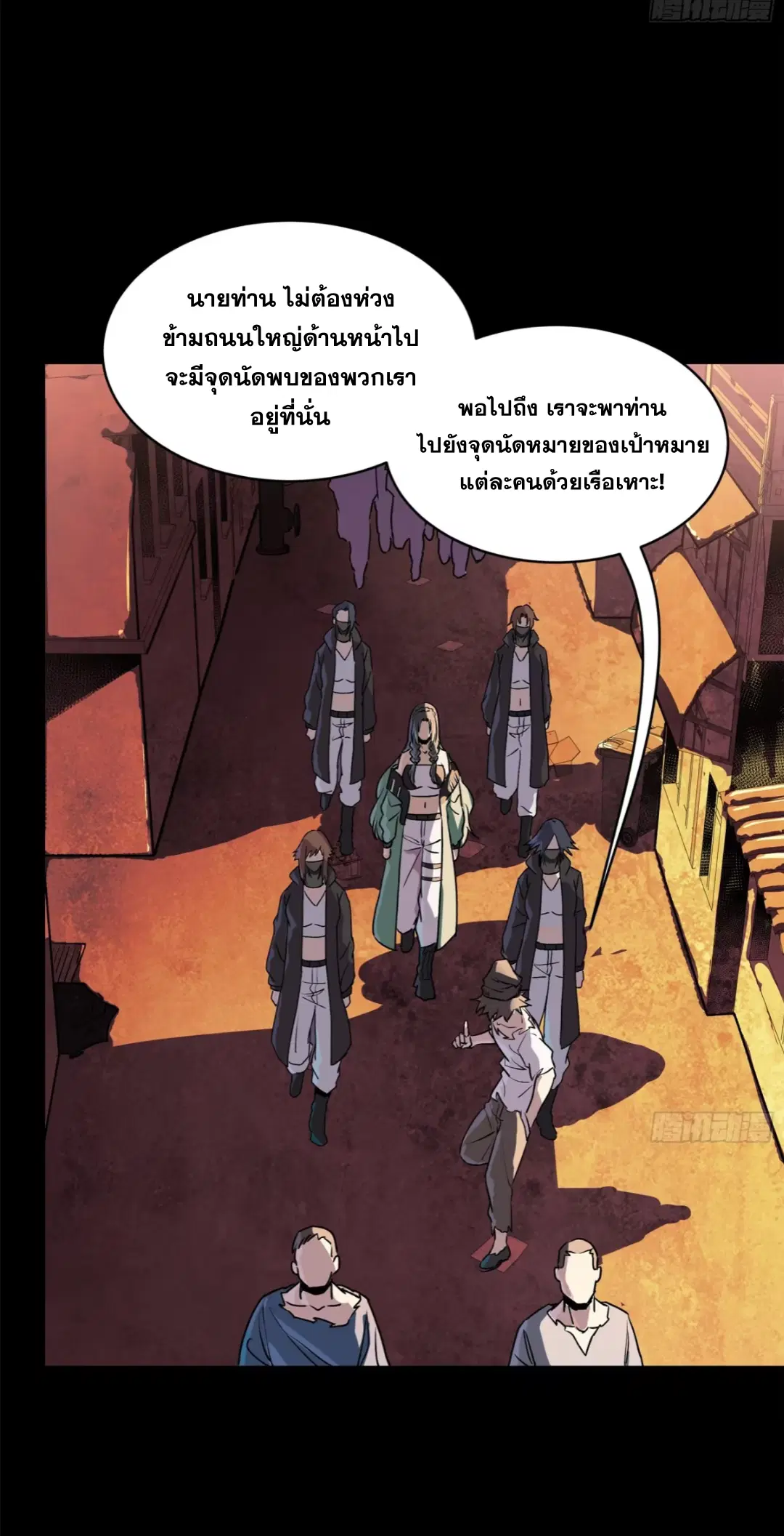 Legend of Star General ตอนที่ 217 หน้า 44