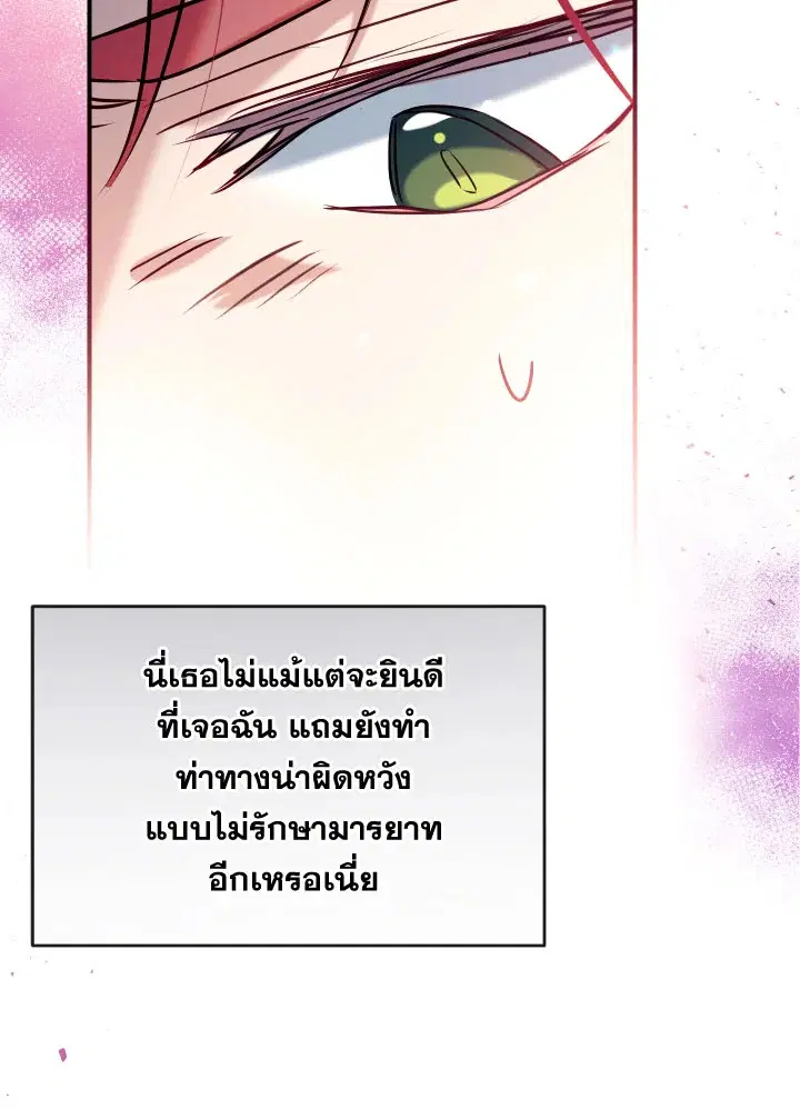 Can We Become a Family? ตอนที่ 54 หน้า 105