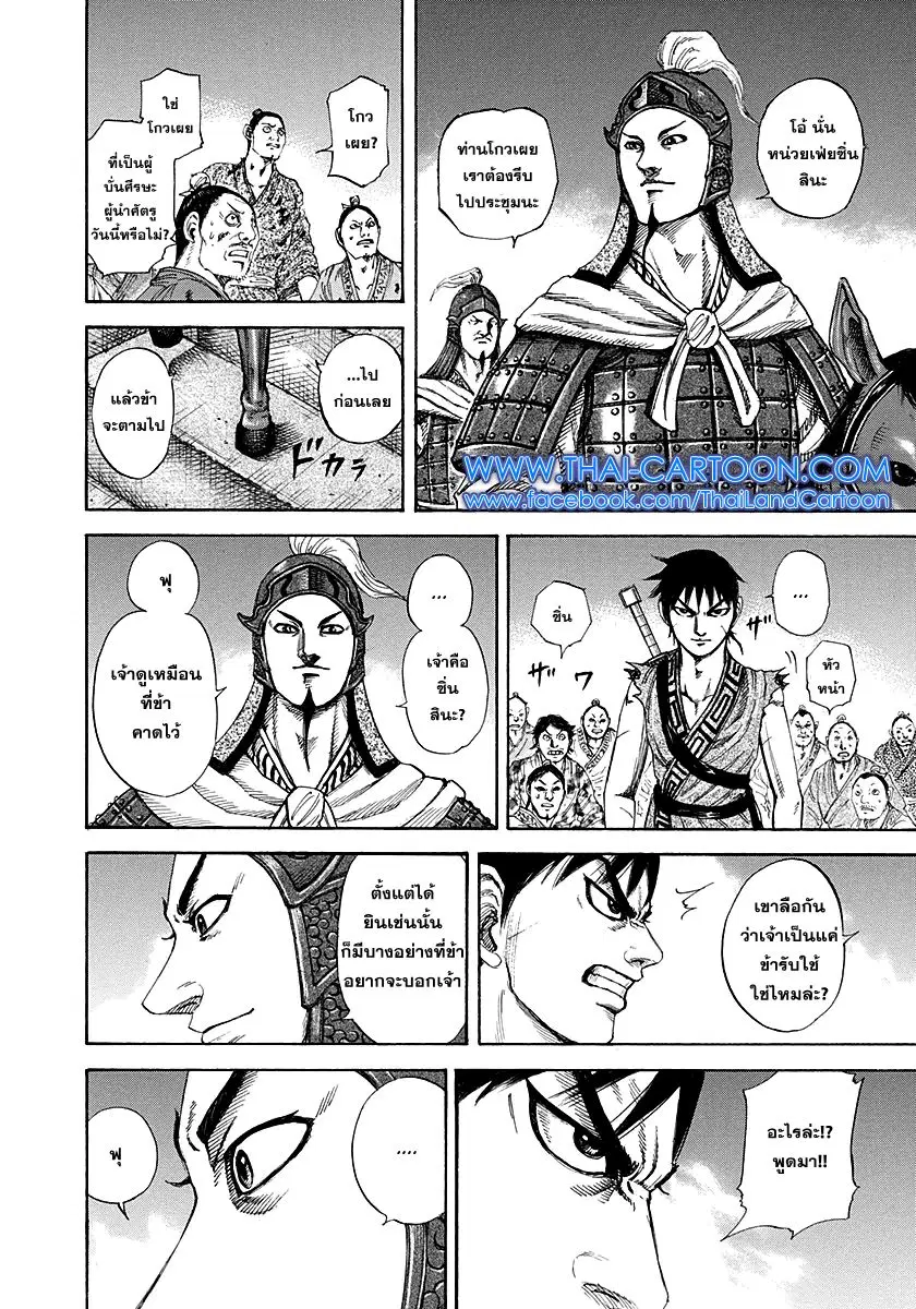 Kingdom ตอนที่ 195 หน้า 13
