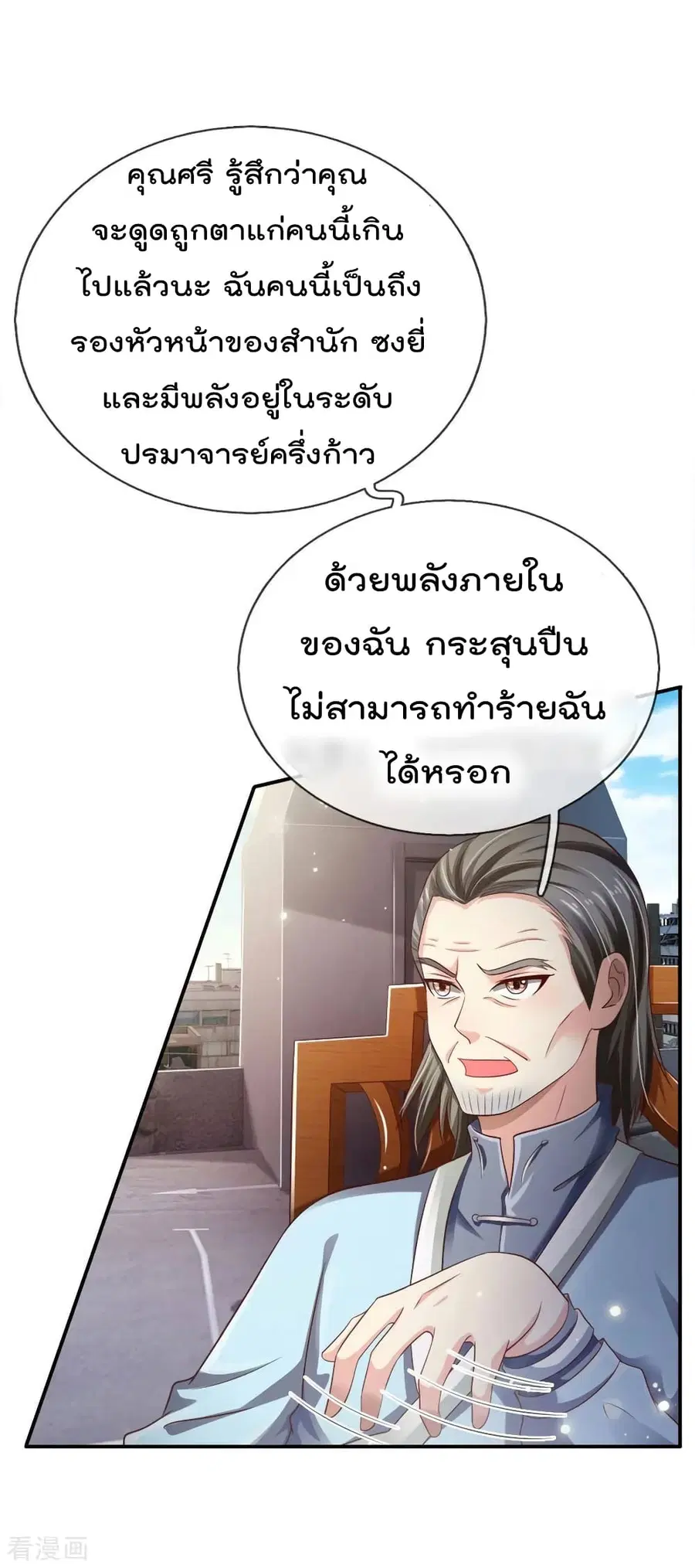 I’m the Great Immortal ตอนที่ 85 หน้า 4