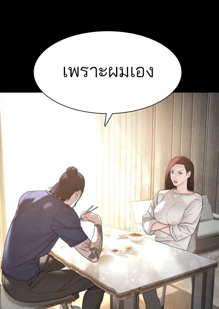 How to Fight ตอนที่ 120 หน้า 44