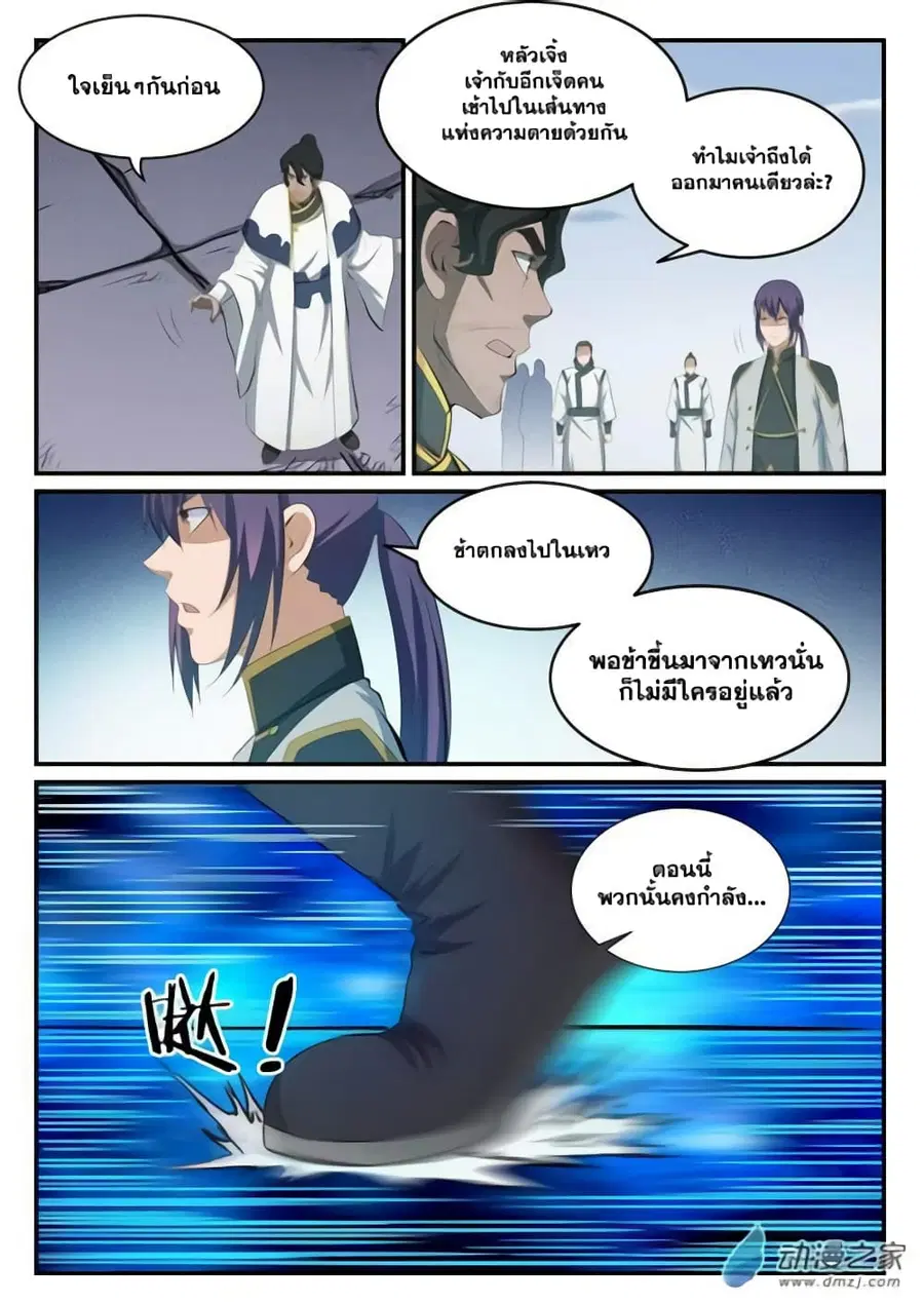 Bailian Chengshen ตอนที่ 115 หน้า 10