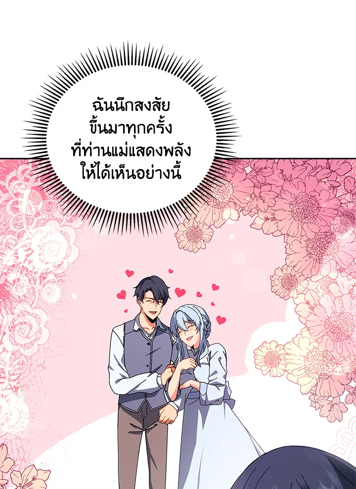 Necromancer Academy’s Genius Summoner ตอนที่ 1 หน้า 84