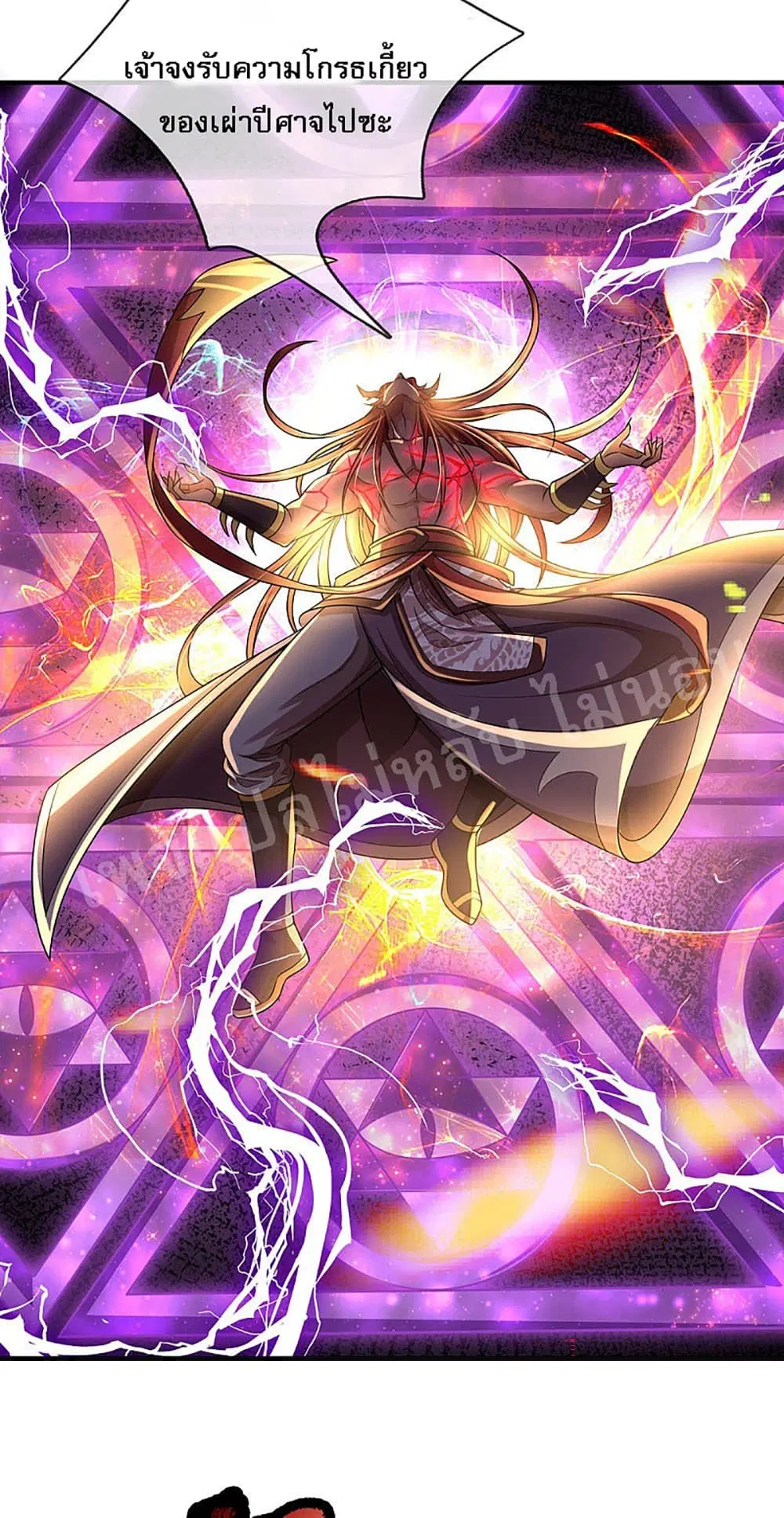 Ultimate Demon King System ตอนที่ 42 หน้า 19