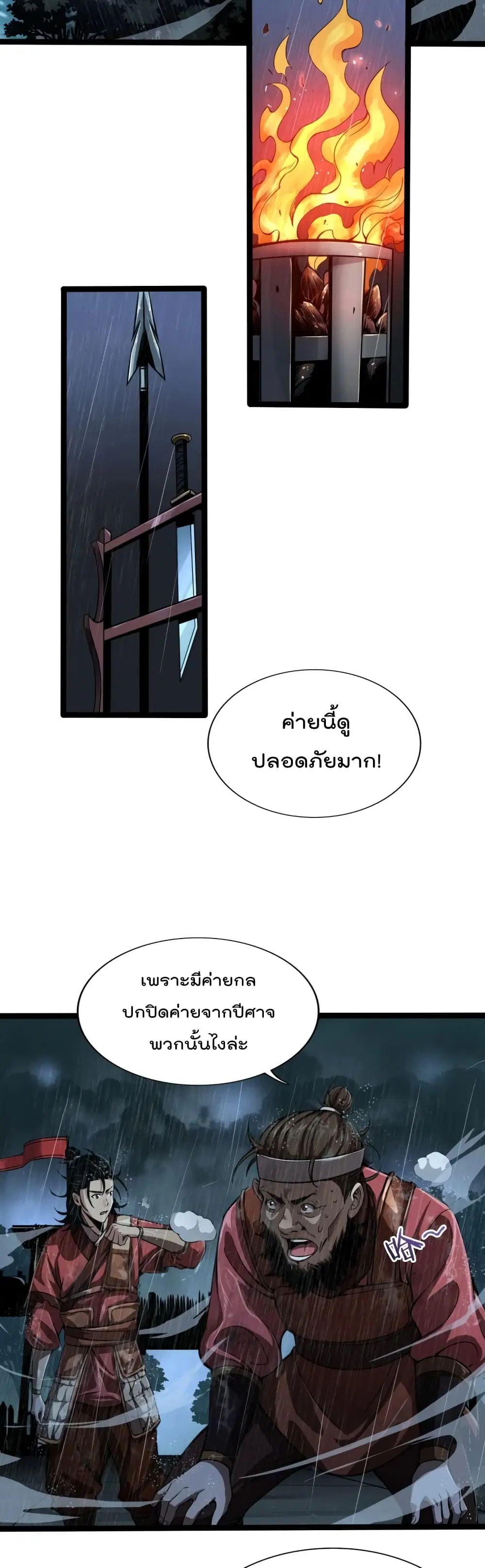 World’s Apocalypse Online ตอนที่ 2 หน้า 14
